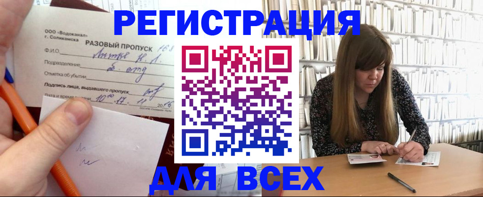 временная прописка в Зиме